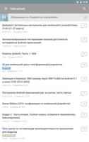 Habradroid - все об Android screenshot 2