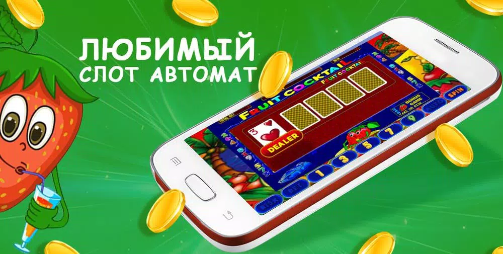 Скачать игровые автоматы клубнички телефон интернет казино остров сокровищ вход