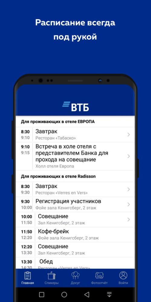 Втб мобильный банк приложение на андроид. ВТБ. ВТБ на андроид. Официальное приложение ВТБ для андроид. ВТБ на русском.