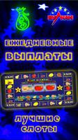 Клуб удачи - Игровые автоматы и слоты постер