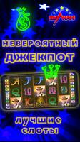 Клуб удачи - Игровые автоматы и слоты скриншот 1