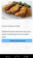 Мясные рецепты screenshot 1