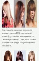 Новые прически 截图 1