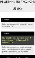 Ответы ГДЗ русский язык imagem de tela 1