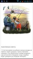 Poster Рыбалка - советы рыболовам