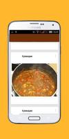 Карри рецепты screenshot 2