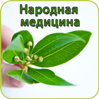 Народная медицина আইকন