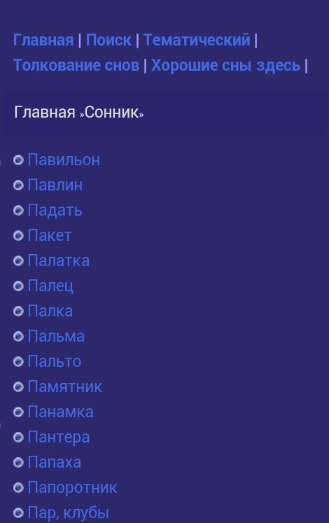 Сонник очень высокая