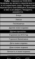 Ежедневный гороскоп PRO постер