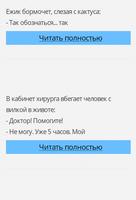 Энциклопедия анекдотов 截图 1