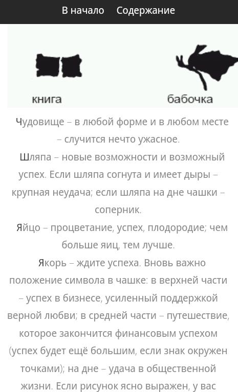 Толкование на кофейной гуще символы толкование значение. Символы при гадании на кофейной гуще толкование. Символы гадания на кофейной гуще расшифровка в картинках. Символы при гадании на кофе. Расшифровка гадание гуще