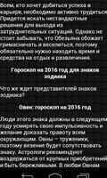 Гороскоп по годам اسکرین شاٹ 1