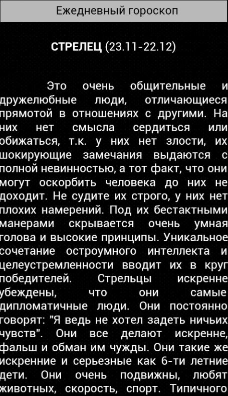 Характеристика стрельца мужчины в отношениях. Стрелец характеристика. Характеристика Стрельцов. Стрелец характеристика знака. Стрелец мужчина характеристика.