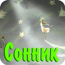 Понять смысл снов APK