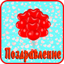 Поздравление дочери APK