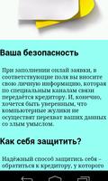 Проценты по кредитам скриншот 1