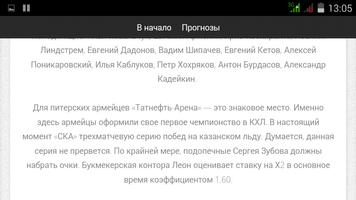 Ставки на спорт - советы スクリーンショット 2