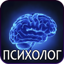 Психолог Онлайн APK