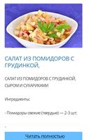 پوستر Рецепты салатов