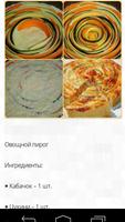 Рецепты пирогов PRO تصوير الشاشة 1