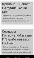 Реальный заработок Screenshot 1