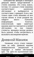 Cтили макияжа screenshot 1