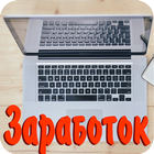 Справка о заработке 아이콘