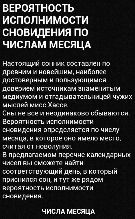 Сколько сбываются сны