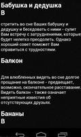 Толкование снов по дням 截图 1