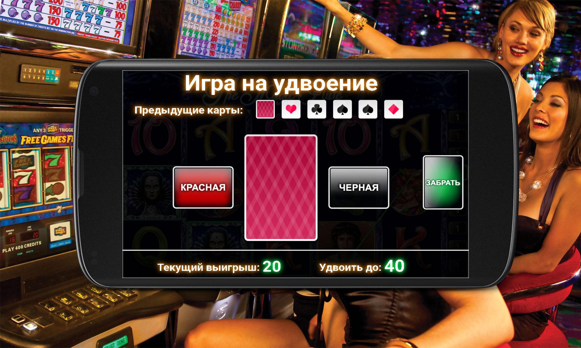 Вулкан 24 приложение на андроид. Игровые автоматы бездепозитный бонус. Автомат удачи. Самое лучшее приложение казино.