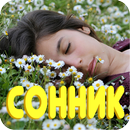 Ваши сны толкование APK