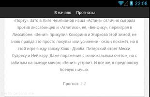 VIP прогнозы на спорт screenshot 2