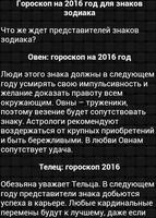 Зодиакальный гороскоп 2016 poster