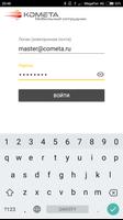 Комета.Мобильный сотрудник screenshot 3