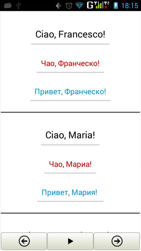 Диалоги знакомства на итальянском языке Итальянском диалоги знакомства языке на