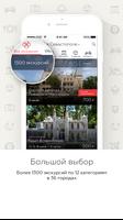 Магазин экскурсий ГидЭдвайзер تصوير الشاشة 1