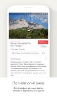 Магазин экскурсий ГидЭдвайзер تصوير الشاشة 3
