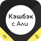 Кэшбэк icon