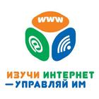 Изучи интернет –  управляй им 圖標