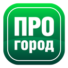 ПРОГОРОД Онлайн Zeichen