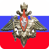 Справочник военнослужащего. Zeichen