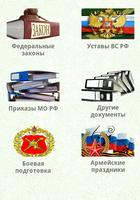 Справочник военнослужащего. plakat