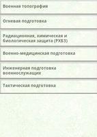 Справочник военнослужащего. اسکرین شاٹ 2