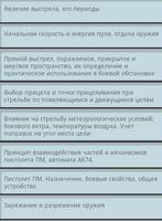 Справочник полицейского. 截图 3