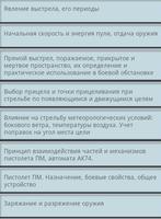 Справочник полицейского. اسکرین شاٹ 3