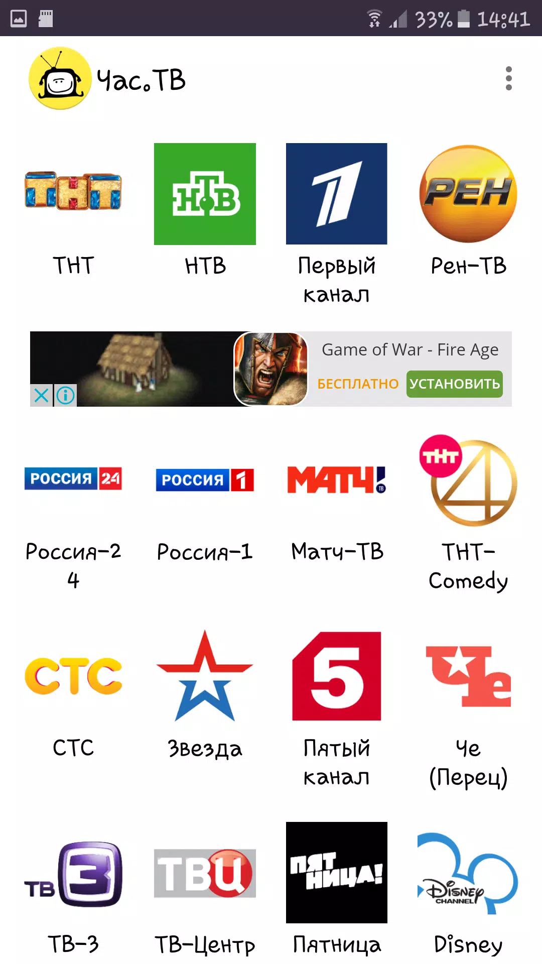 Час.ТВ APK pour Android Télécharger