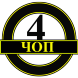 Справочник ЧОП 4