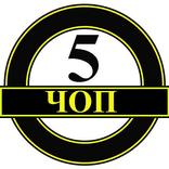 Справочник ЧОП 5