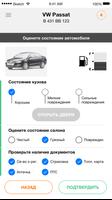 Корпоративный каршеринг ภาพหน้าจอ 1