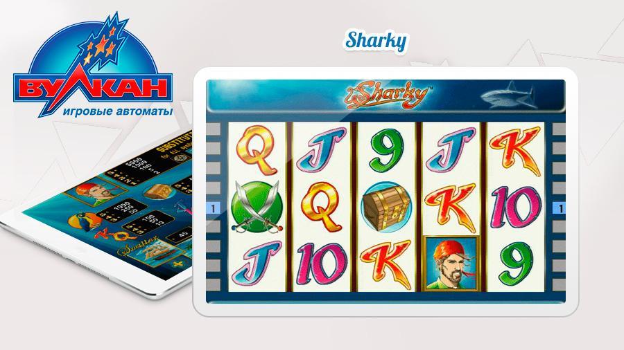 sharky игровой автомат